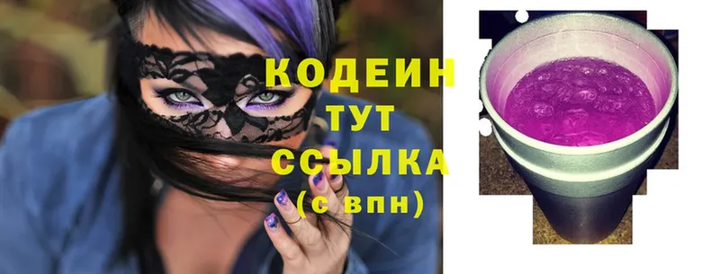 Кодеин Purple Drank  где купить   Карабаново 